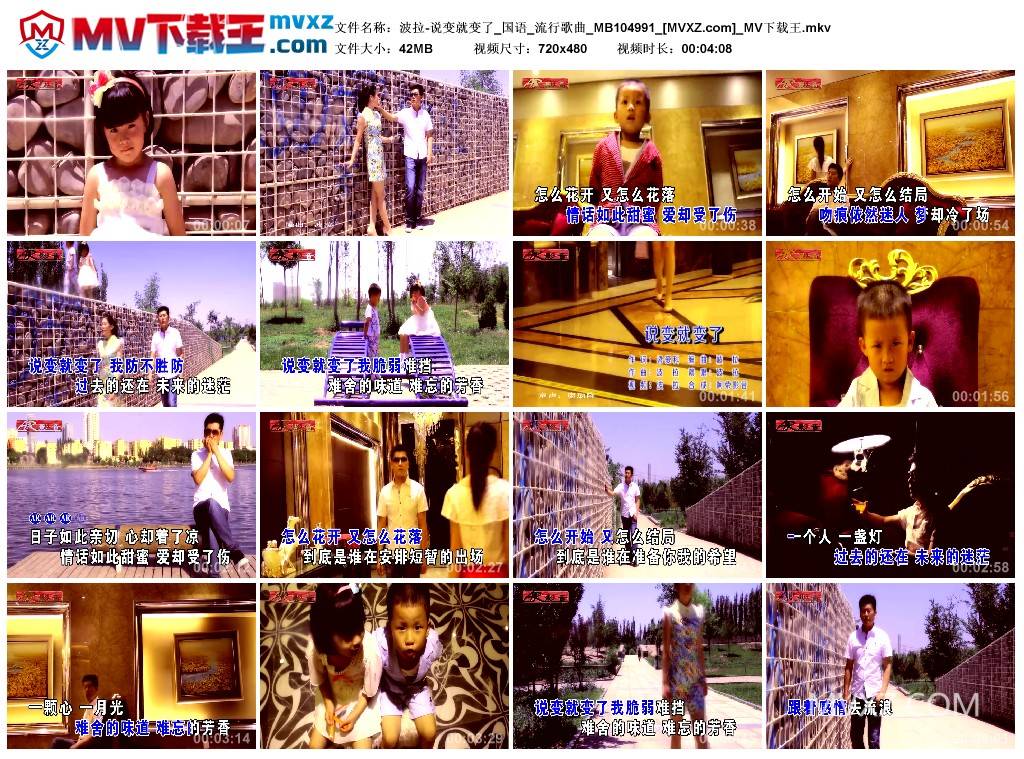 波拉-说变就变了_国语_流行歌曲_MB104991